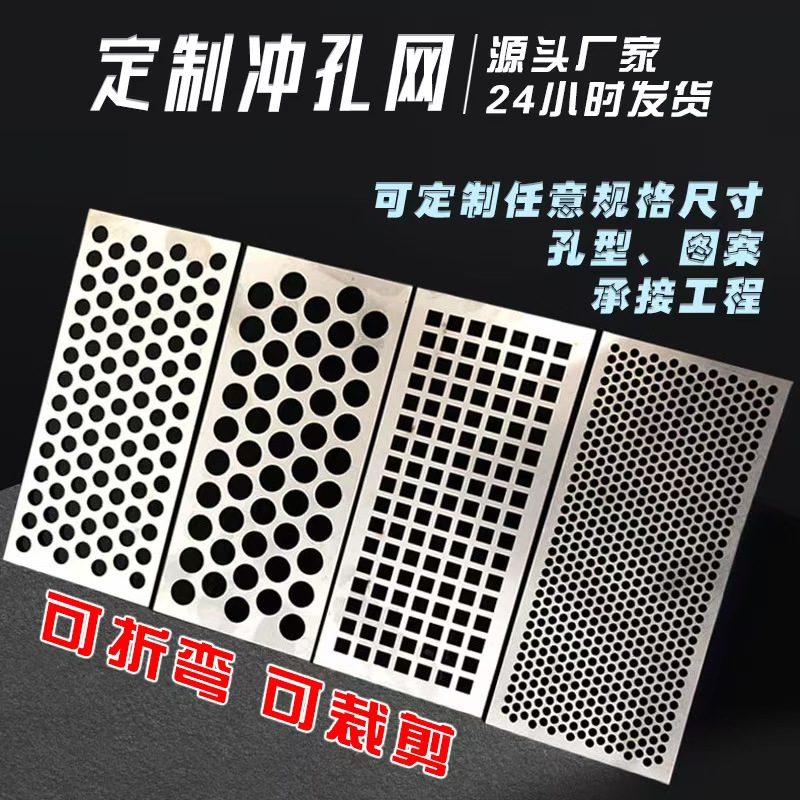 绍兴市冲孔板冲孔网 - 价格
